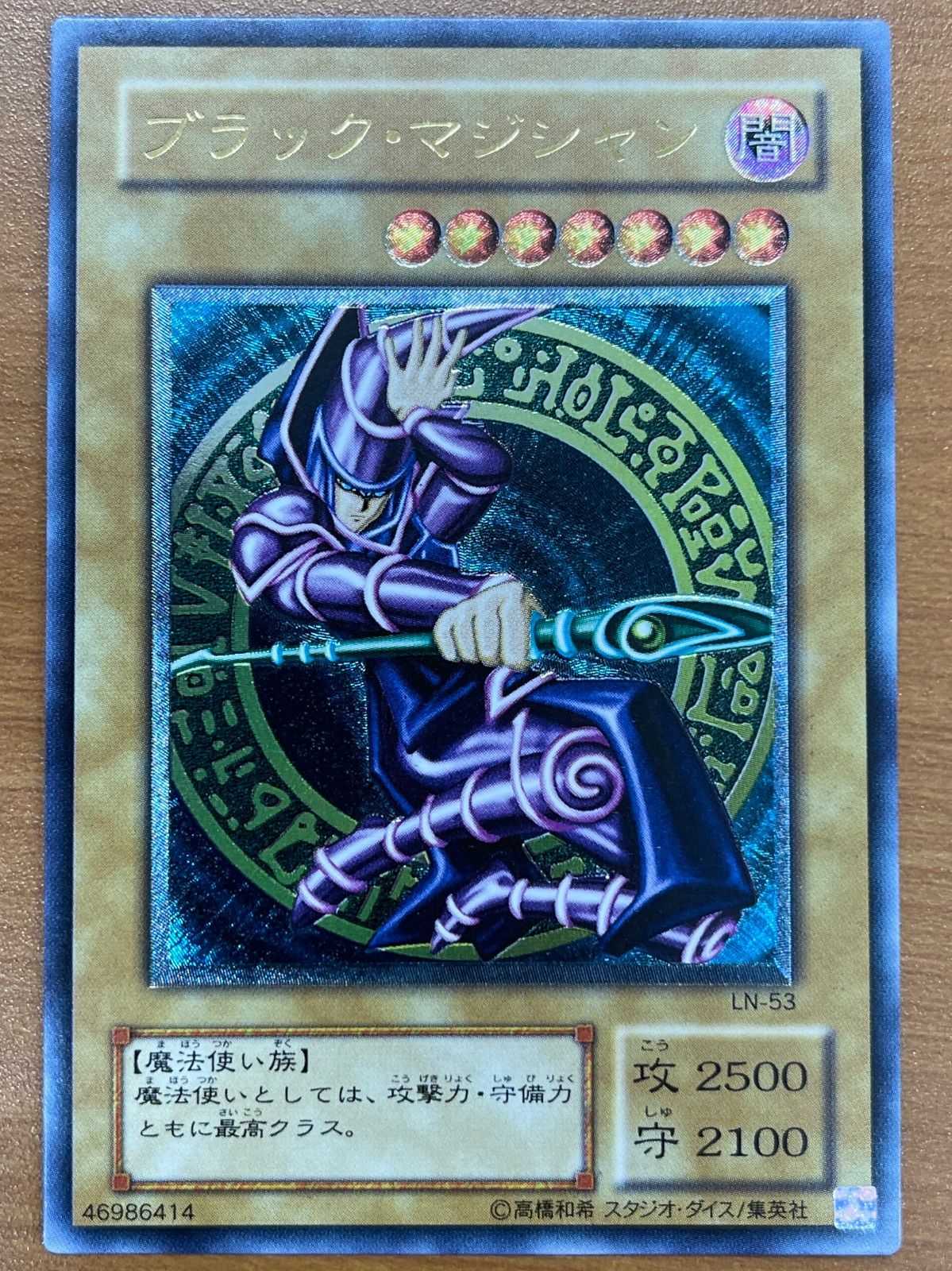 状態A ブラック・マジシャン レリーフ UL アルティメット LN-53 遊戯王