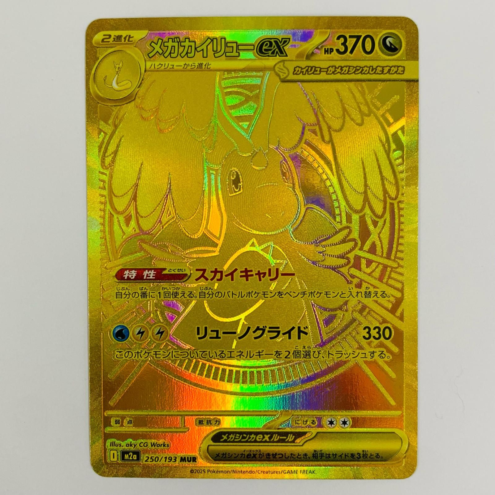 飾磨店】 中古 メガカイリューex MUR M2a-250 - メルカリ