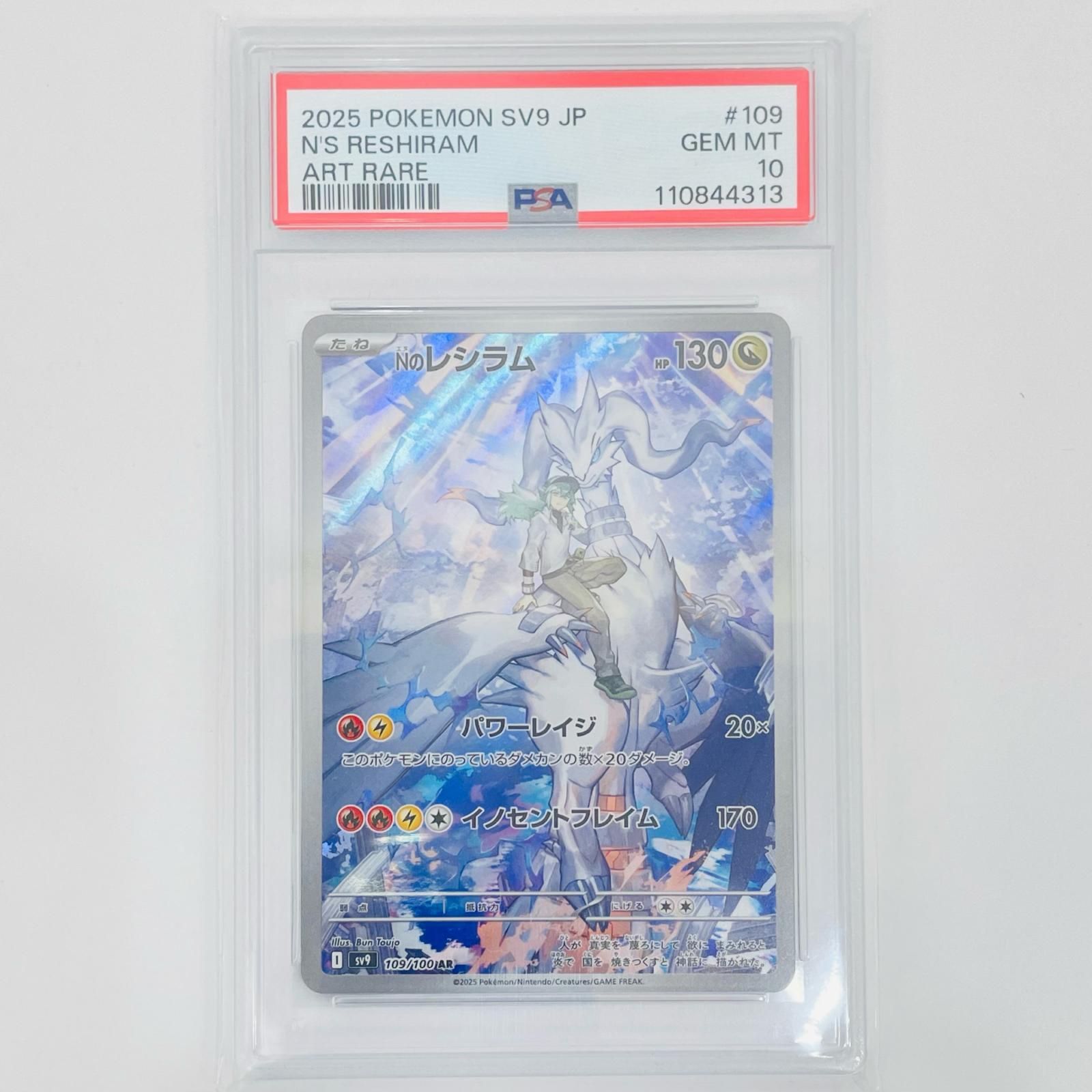 Nのレシラム AR バトルパートナーズ 109/100 PSA10 PSA 10 N's