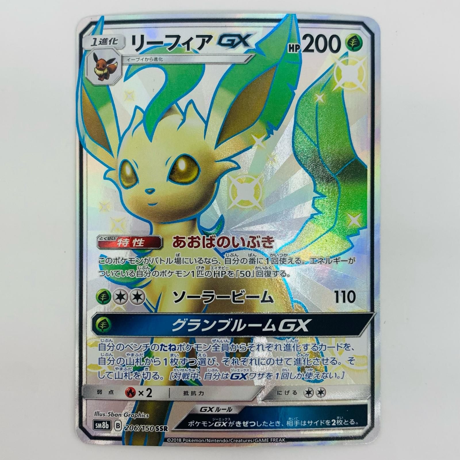 飾磨店】 中古 リーフィアGX SSR SM8b-206 - メルカリ