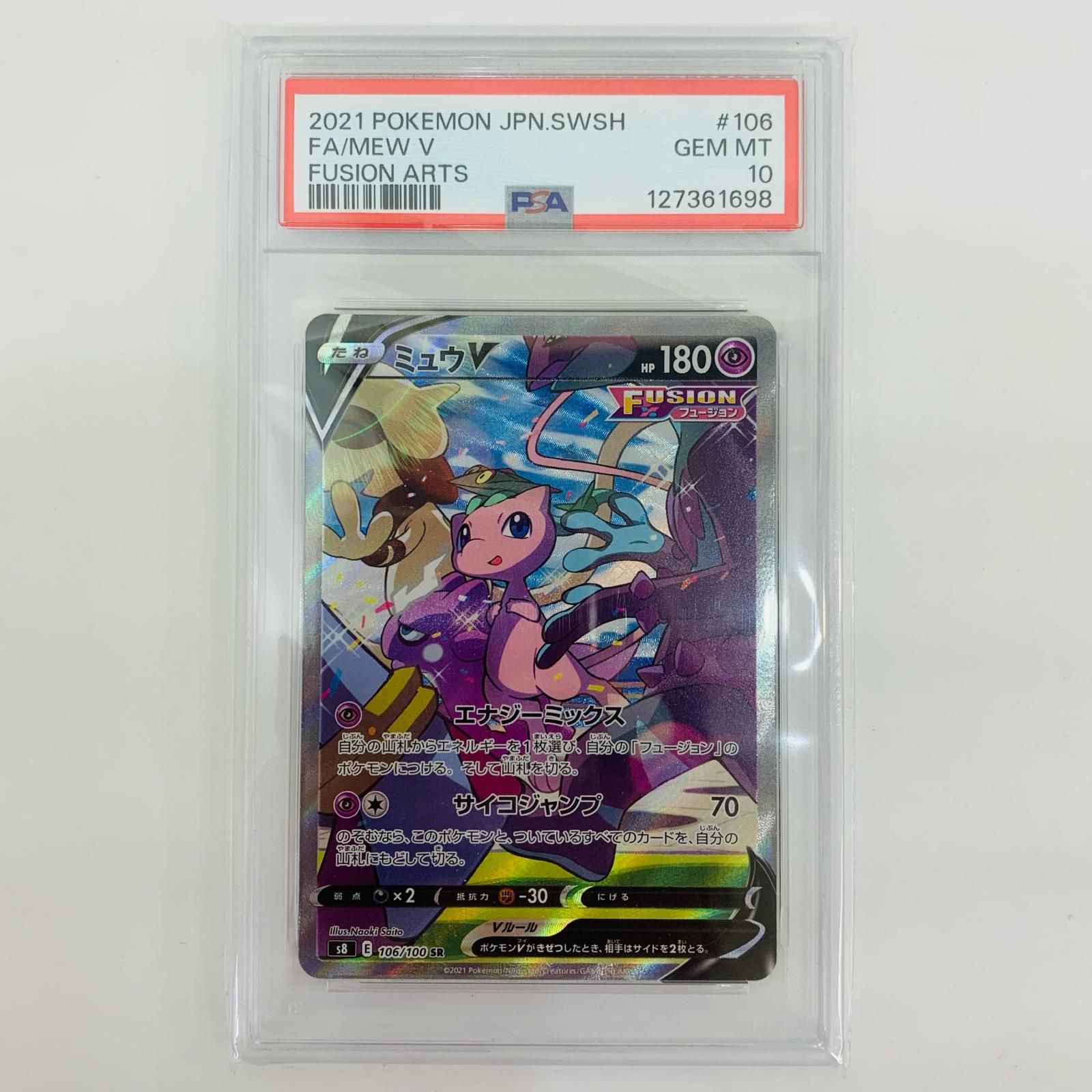 SR ミュウV PSA10 フュージョンアーツ PSA10ミュウV V 0 105⁄100](拡張 
