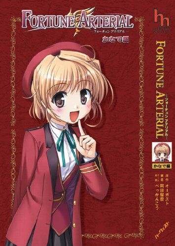 fortune arterial 直筆原画　かなで FORTUNE ARTERIAL-赤い約束- 版権用ラフ原画