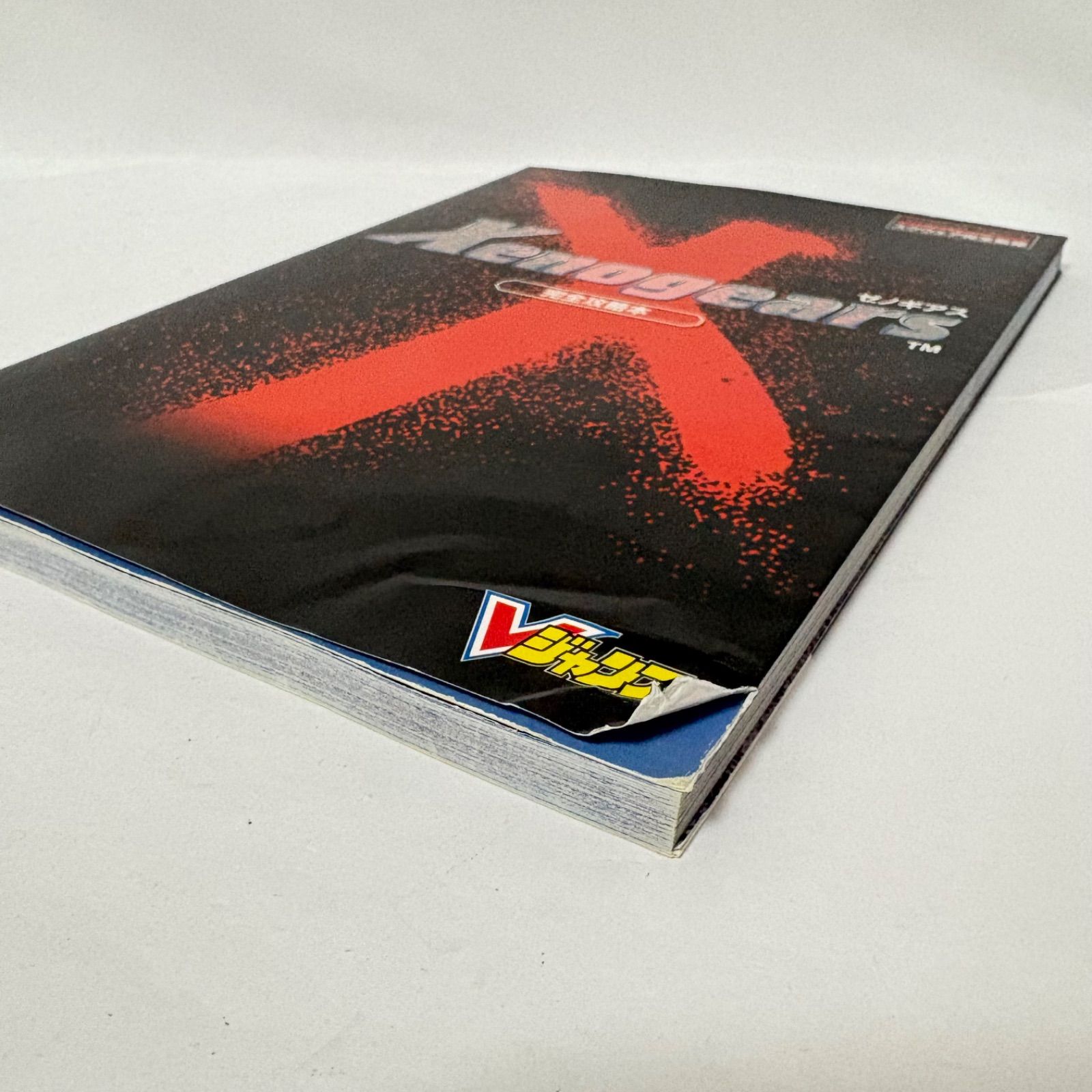 ゼノギアス徹底攻略本 Vジャンプ編集部 - メルカリ