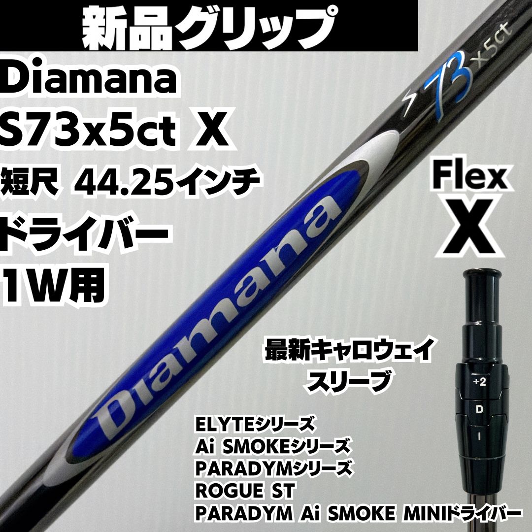 Diamana S73x5ct フレックス S ドライバー用テーラースリーブ Diamana S73x5ct フレックス S ドライバー用テーラースリーブ 【公式通販】