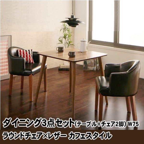 ダイニングセット 幅75 cm 6配色展開 3人用