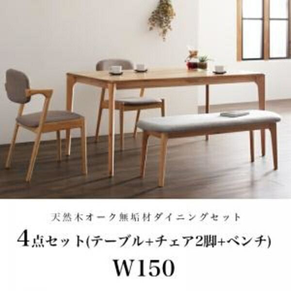 ダイニングセット 幅150 cm 2配色展開 4人用