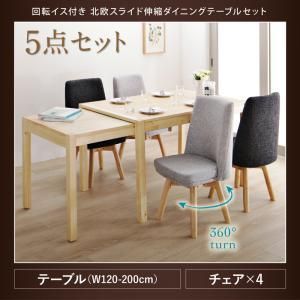 ダイニングセット 幅120 200 cm 2配色展開 4人用 回転式椅子