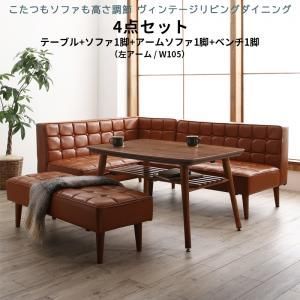 ダイニングこたつセット 幅105 cm 1配色展開 5人用 左アーム