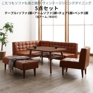 ダイニングセット 幅105 cm 1配色展開 6人用 左アーム