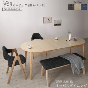 ダイニングセット 幅160 210 cm 9配色展開 4人用