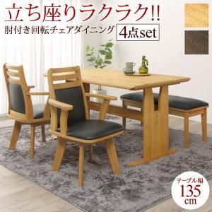 ダイニングセット 幅135cm 2配色展開 4人用 回転式椅子 YC8500047887