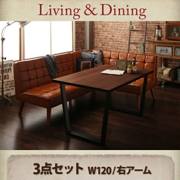ダイニングセット 幅120 cm 1配色展開 3人用 右アーム