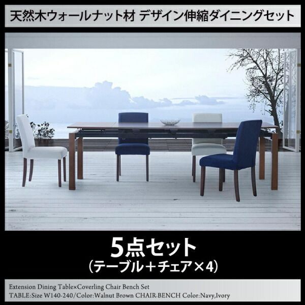 ダイニングセット 幅140 240 cm 3配色展開 4人用