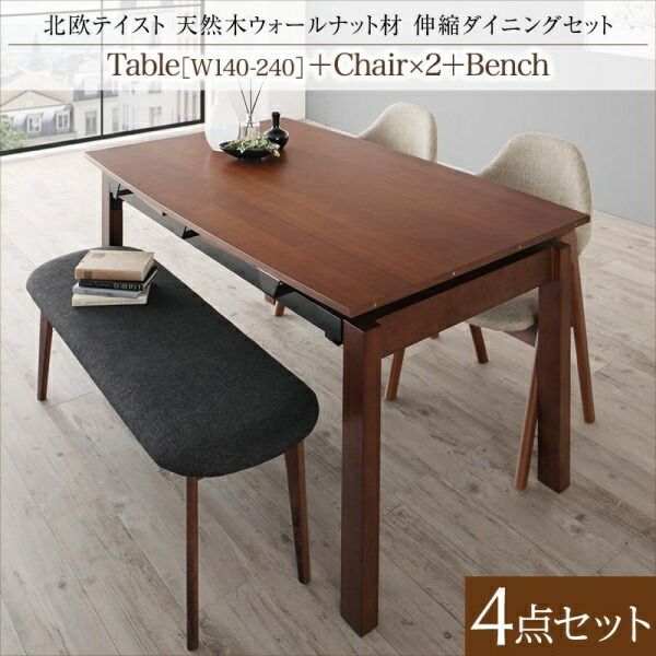 ダイニングセット 幅140 240 cm 2配色展開 4人用