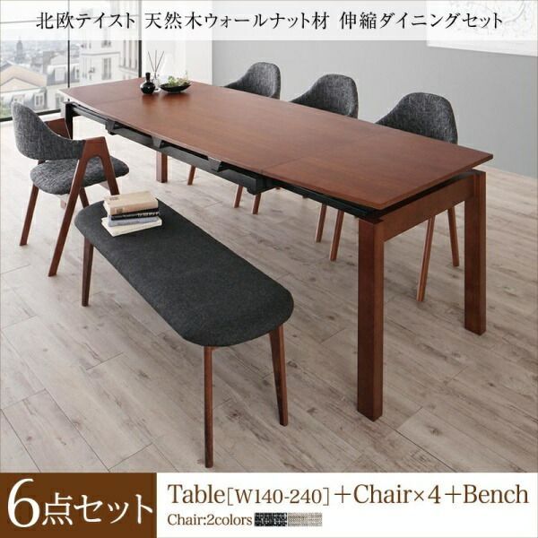 ダイニングセット 幅140 240 cm 2配色展開 6人用