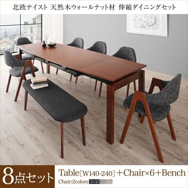 ダイニングセット 幅140 240 cm 2配色展開 8人用