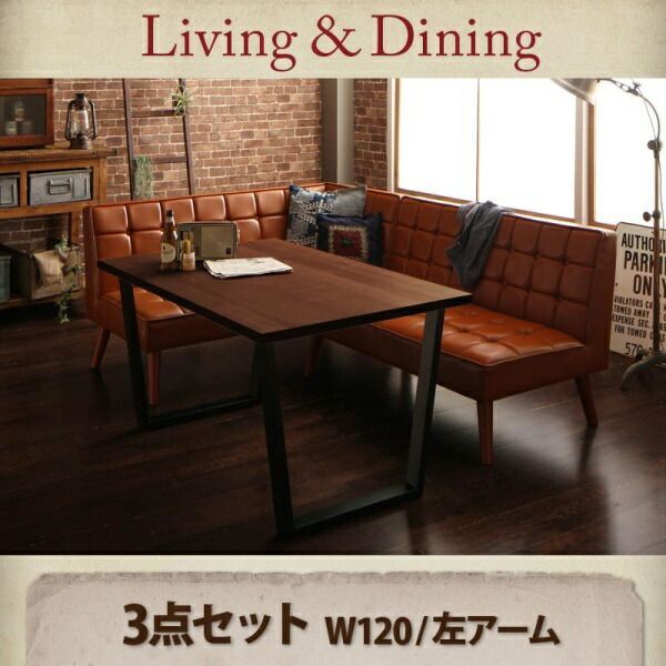 ダイニングセット 幅120 cm 1配色展開 3人用 左アーム
