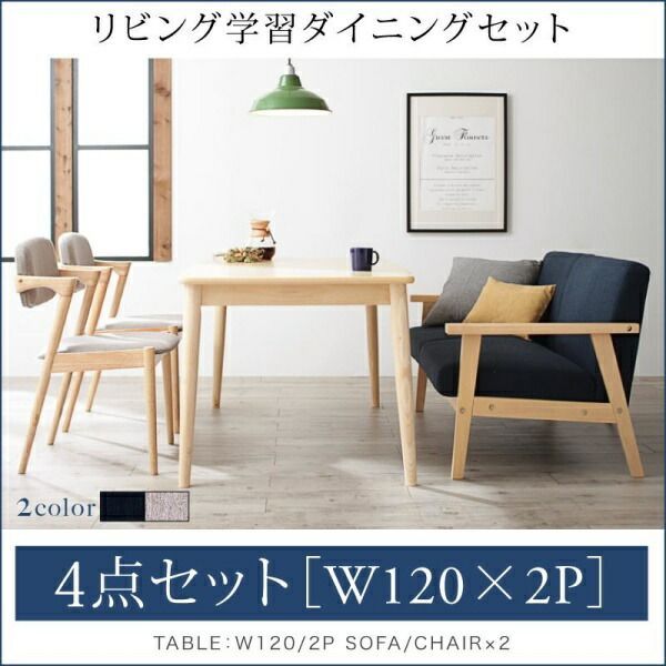 ダイニングセット 幅120 cm 2配色展開 4人用