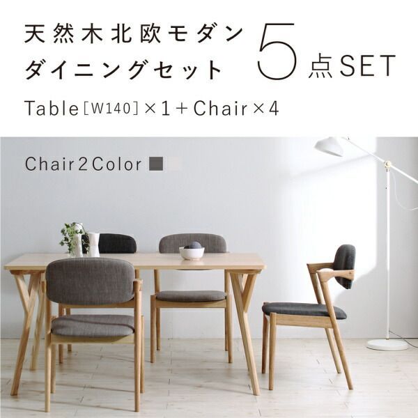 ダイニングセット 幅140 cm 3配色展開 4人用