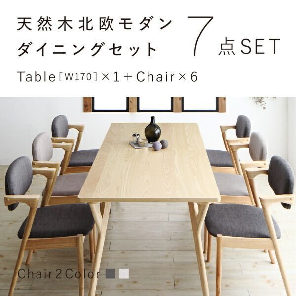 ダイニングセット 幅170 cm 4配色展開 6人用