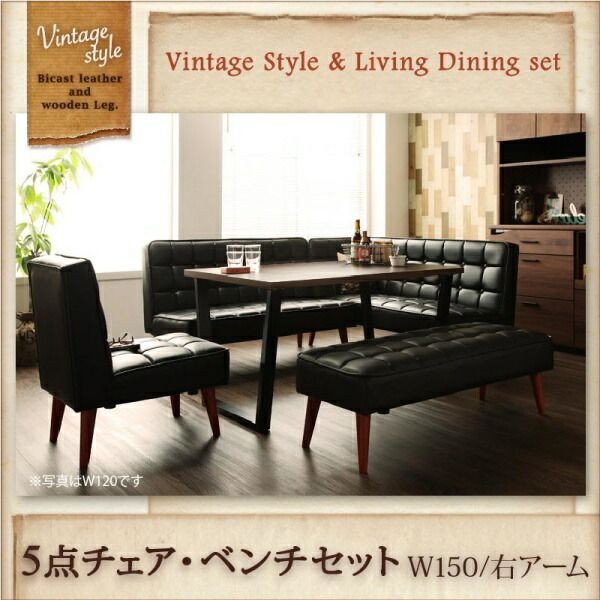 ダイニングセット 幅150 cm 1配色展開 6人用 右アーム