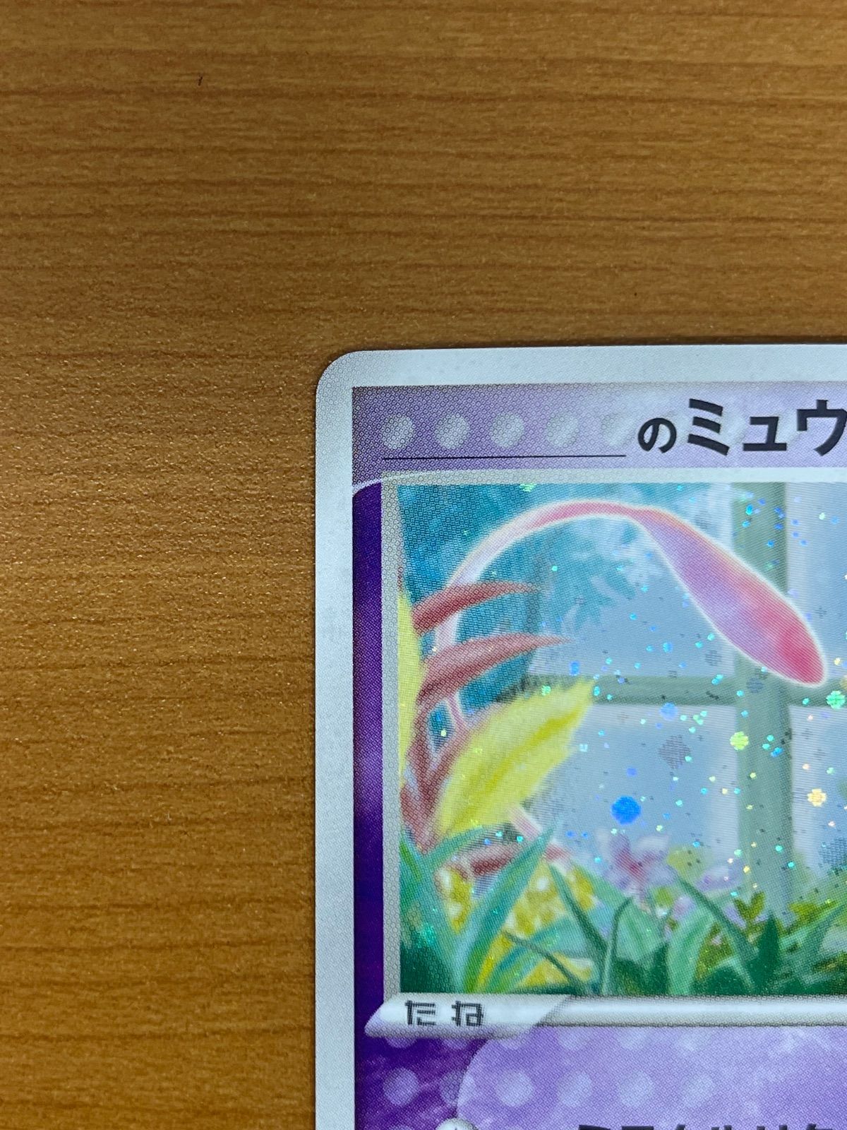 ＿のミュウ 013/PLAY ポケモンカード プレイヤーズ ポケモンカード キラ _のミュウ プレイヤーズ 013/PLAY _____のミュウ