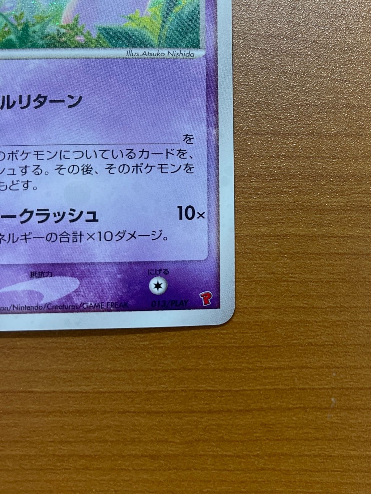 ポケモンカード キラ _のミュウ プレイヤーズ 013/PLAY _のミュウ プレイヤーズ プロモカード 013/PLAY ポケモンカード - メルカリ