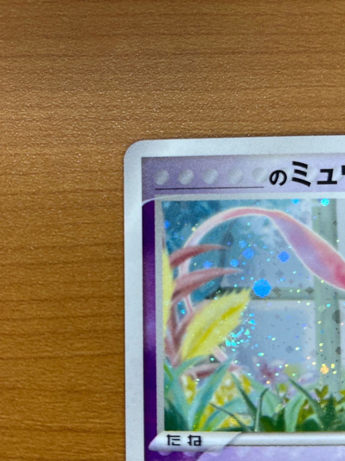 のミュウ 013/PLAY プレイヤーズクラブ ポケモンカードゲーム ポケカ