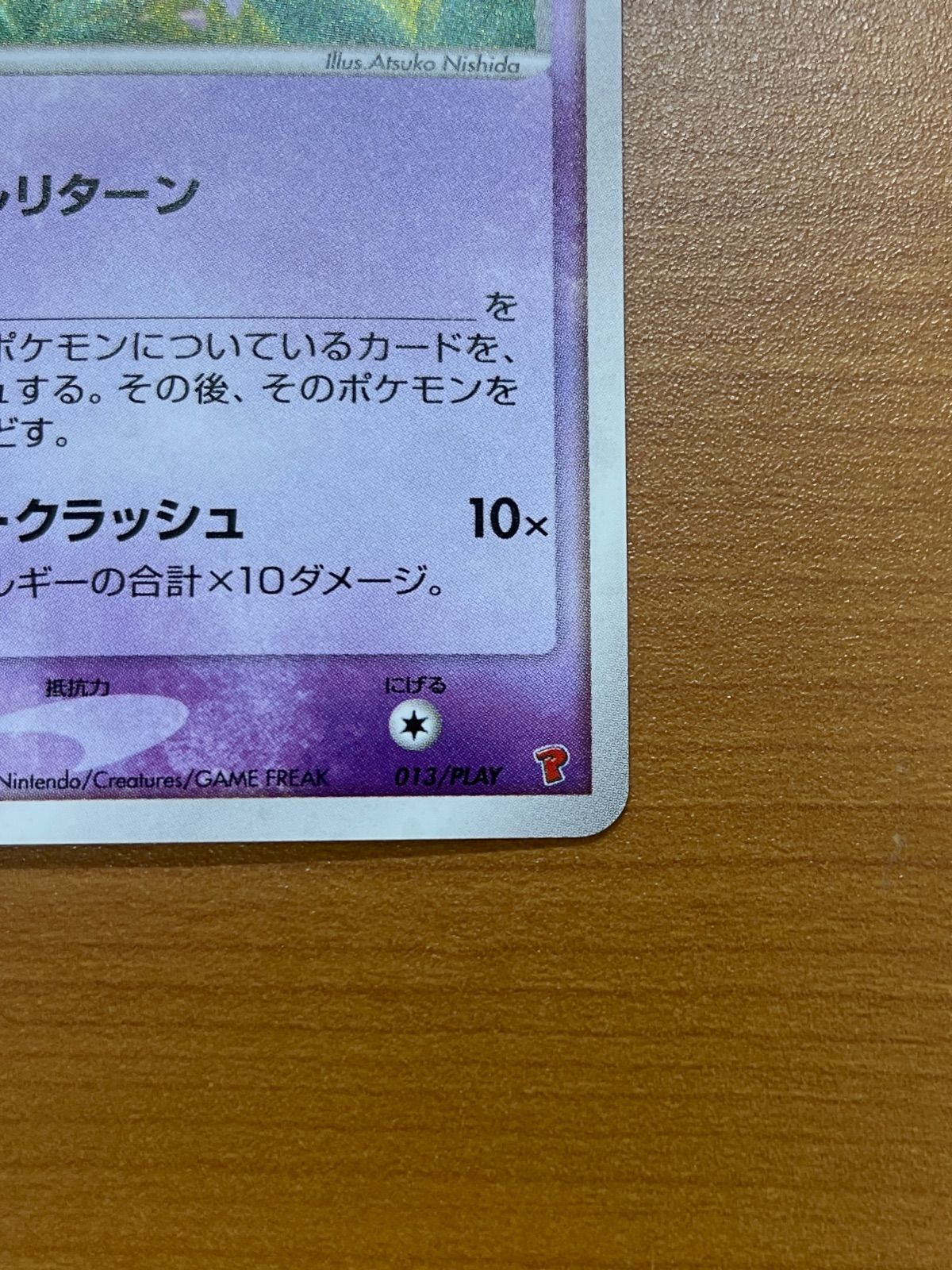 のミュウ 013/PLAY プレイヤーズクラブ ポケモンカードゲーム ポケカ