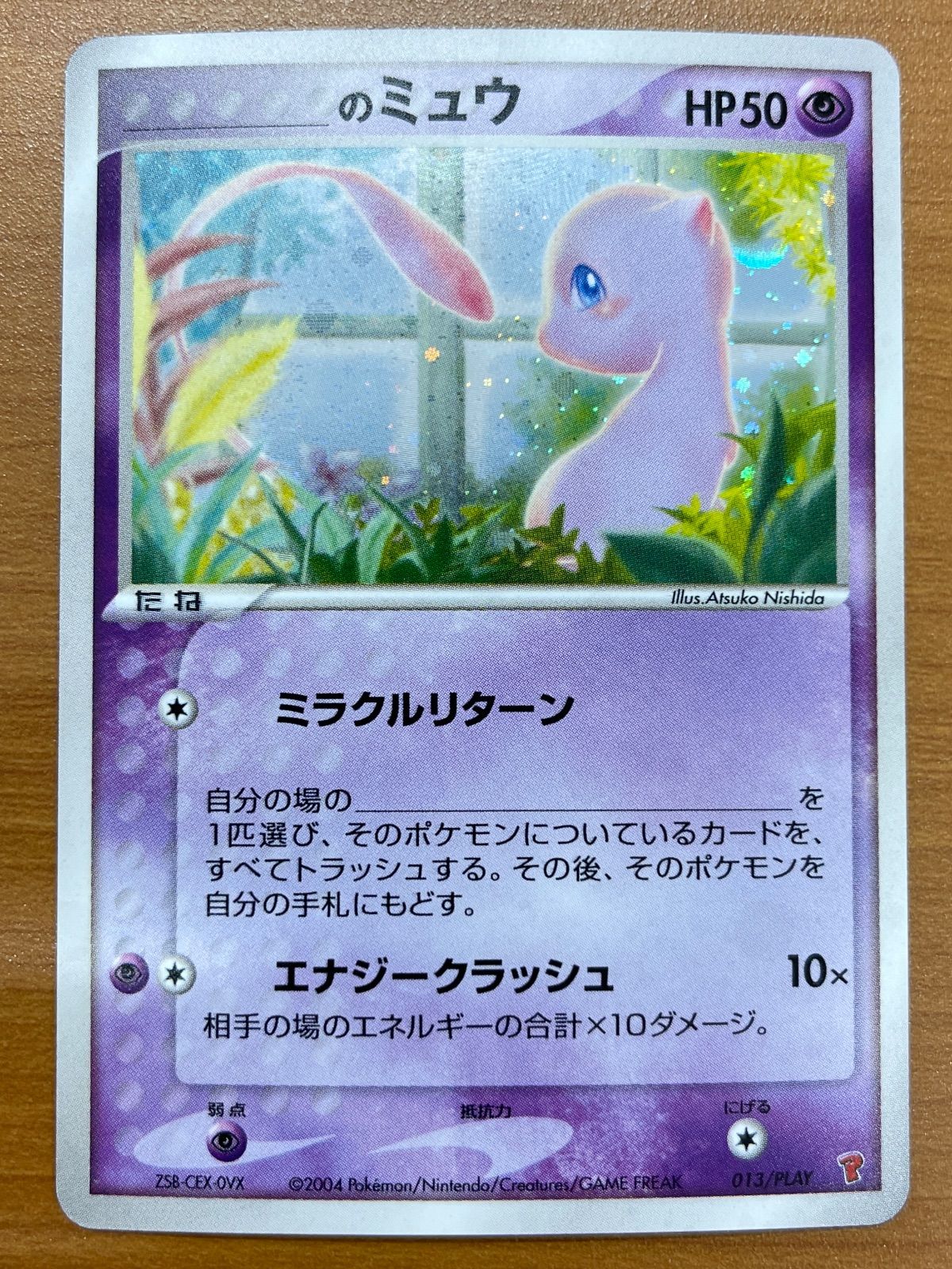 _____のミュウ PROMO ポケモンカードプレイヤーズクラブ PL ミュウex PROMO ポケモンカードプレイヤーズクラブ psa9 ミュウ