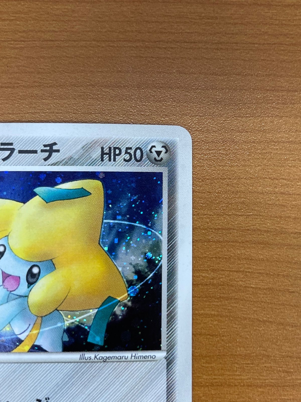 のジラーチ 014/PLAY プレイヤーズクラブ ポケモンカードゲーム ポケカ