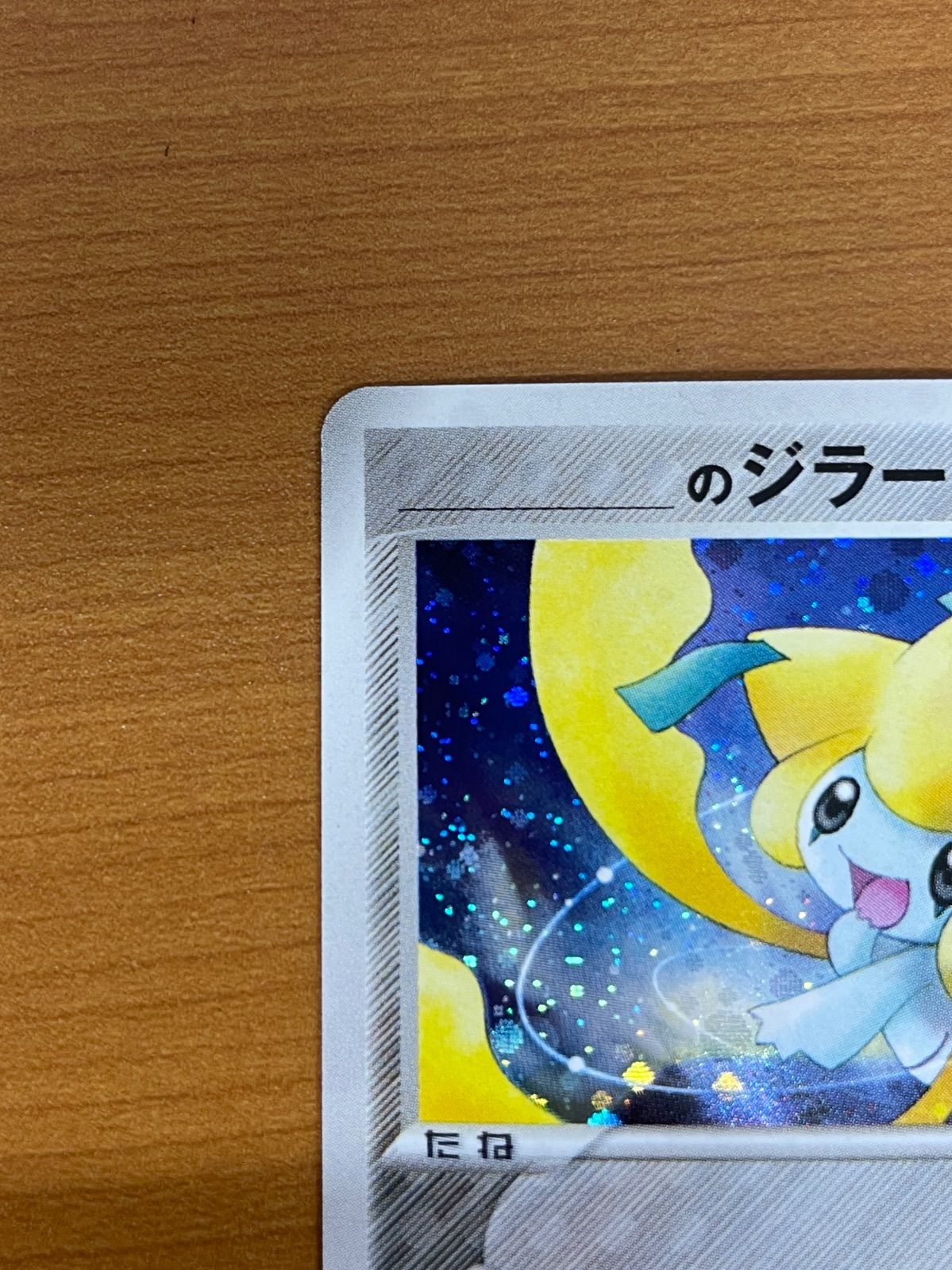 のジラーチ 014/PLAY プレイヤーズクラブ ポケモンカードゲーム ポケカ