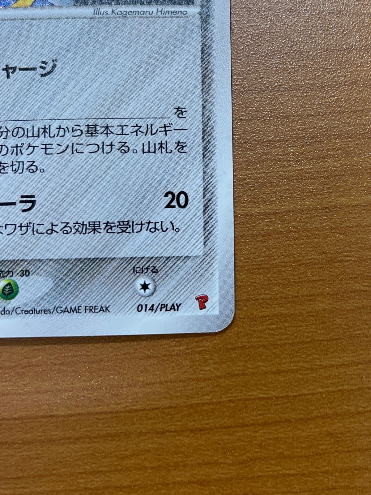 のジラーチ 014/PLAY プレイヤーズクラブ ポケモンカードゲーム ポケカ