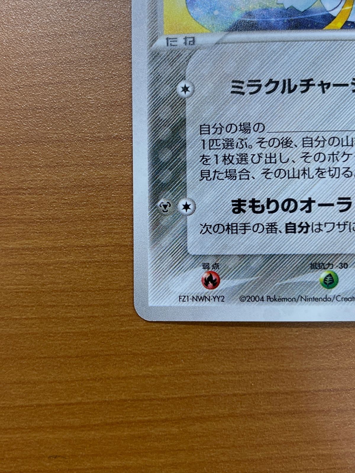 のジラーチ 014/PLAY プレイヤーズクラブ ポケモンカードゲーム ポケカ