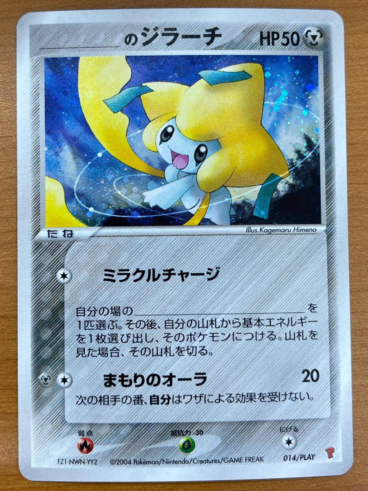 のジラーチ 014/PLAY プレイヤーズクラブ ポケモンカードゲーム ポケカ