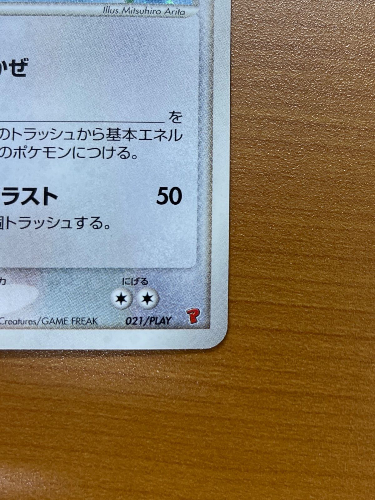 のレックウザ 021/PLAY プレイヤーズクラブ ポケモンカードゲーム