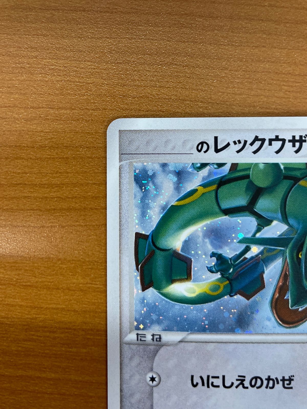 のレックウザ 021/PLAY プレイヤーズクラブ ポケモンカードゲーム