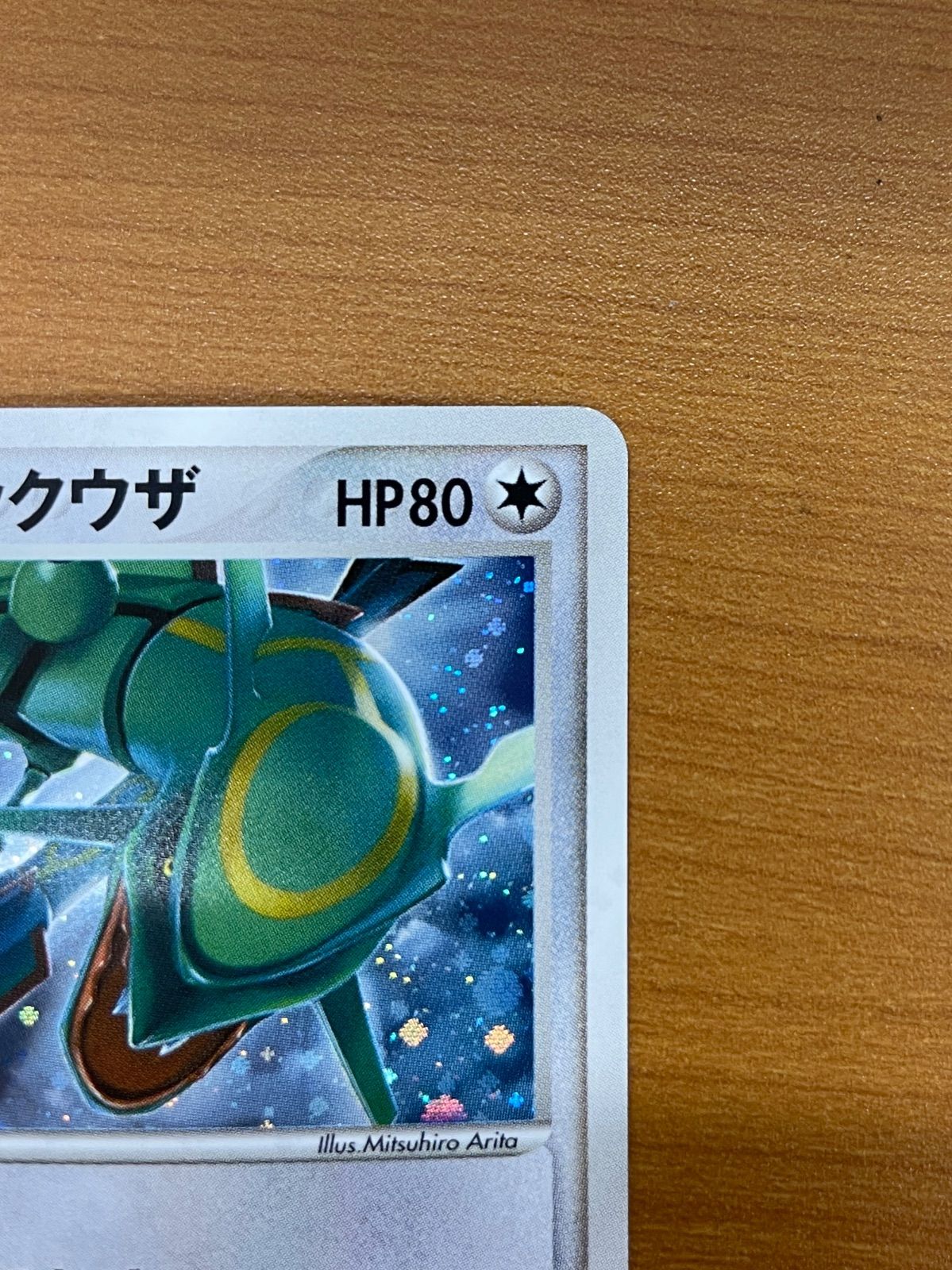 のレックウザ 021/PLAY プレイヤーズクラブ ポケモンカードゲーム
