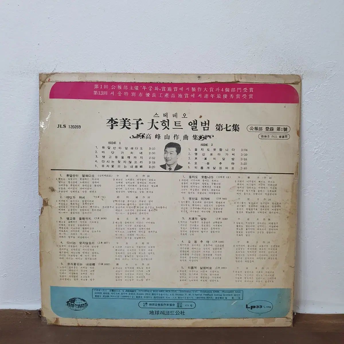 イミザ 大ヒットアルバム LP 7 家 1968 ディストリクト・レコード