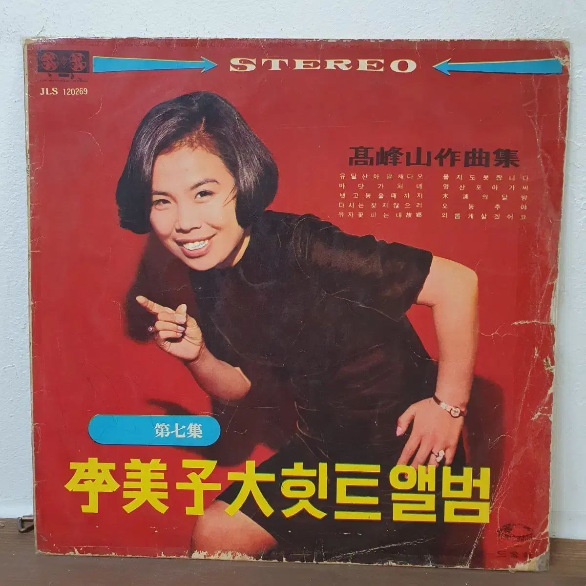 イミザ 大ヒットアルバム LP 7 家 1968 ディストリクト・レコード