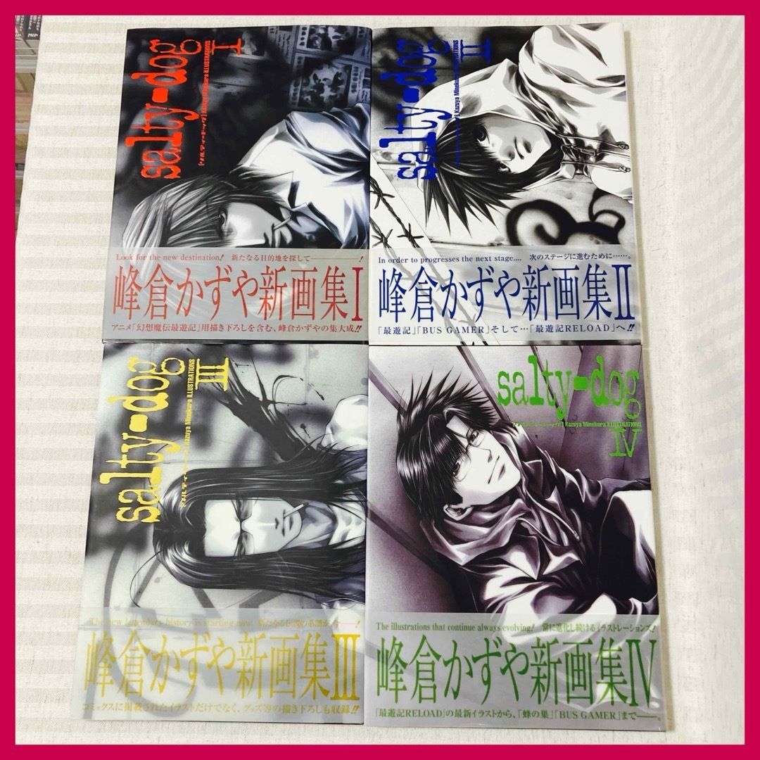 峰倉かずやイラスト集 salty-dog 1~4 ◇一部初版 画集 @FE_01_2 - メルカリ