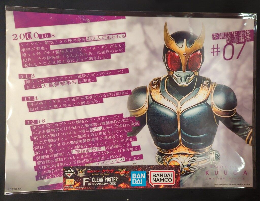 仮面ライダークウガ一番くじ　A. B.D賞　クリアポスター付き 一番くじ 仮面ライダーガヴ&ガッチャード G賞 クリアポスター - メルカリ