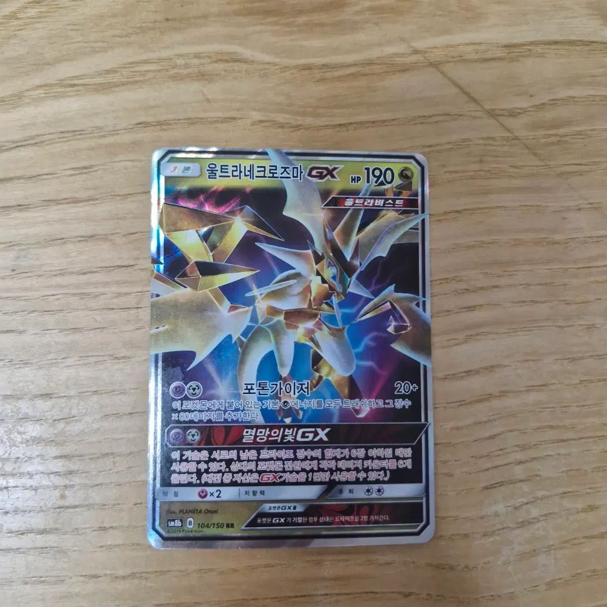 ポケポケウルトラネクロズマexの入手方法と採用デッキレシピ ウルトラ