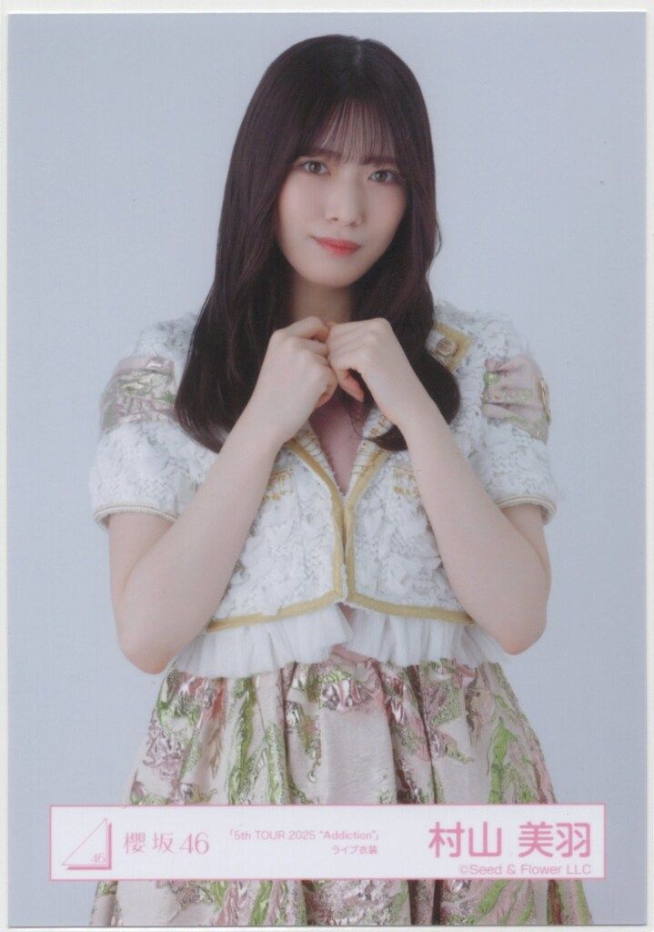 櫻坂46 2025年9月生写真 村山美羽 「5th TOUR 2025 “Addiction