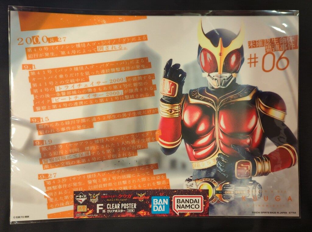 BANDAI SPIRITS 一番くじ 仮面ライダークウガ -Back to A New Legend