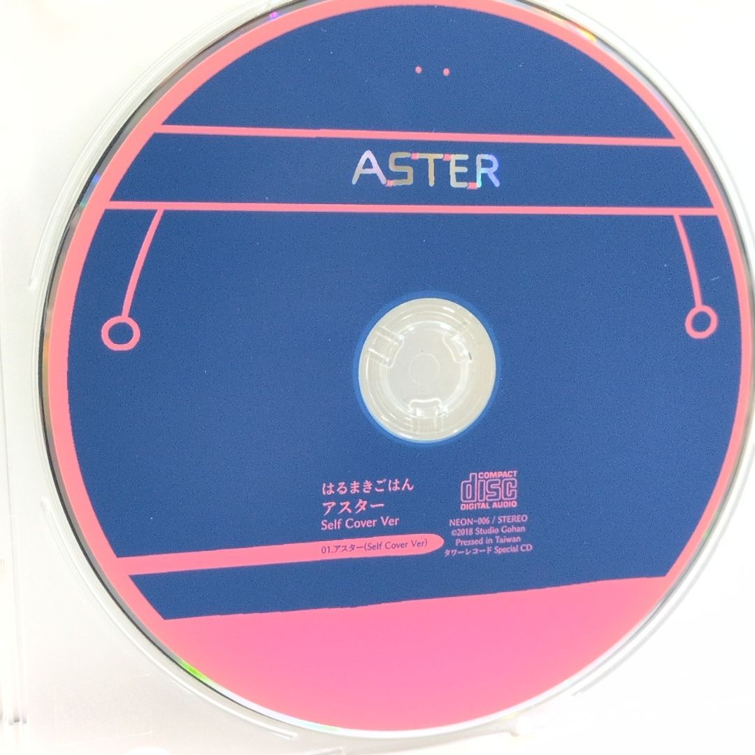 はるまきごはん ASTERセルフカバーCD 限定品 はるまきごはん ネオドリームトラベラー 特典 セルフカバー CD
