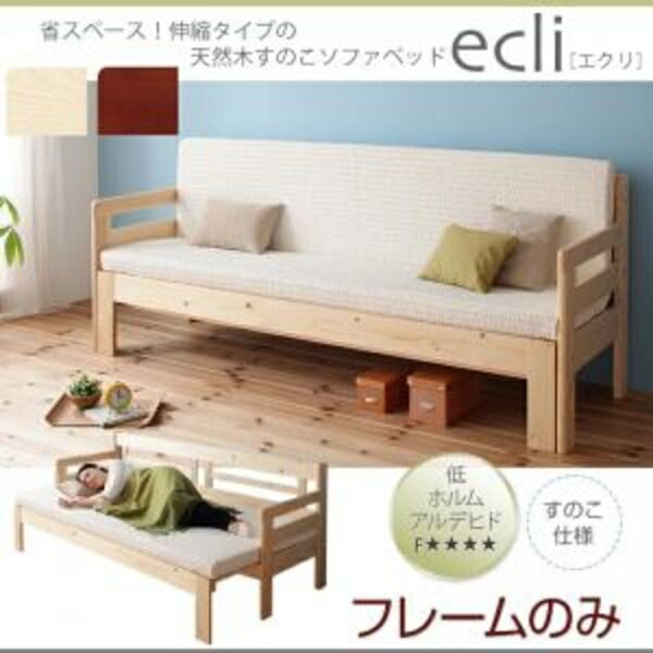 ソファベッド 3 5人掛け フレームのみ シングルレギュラー丈 2配色展開 204 68 80 34 cm