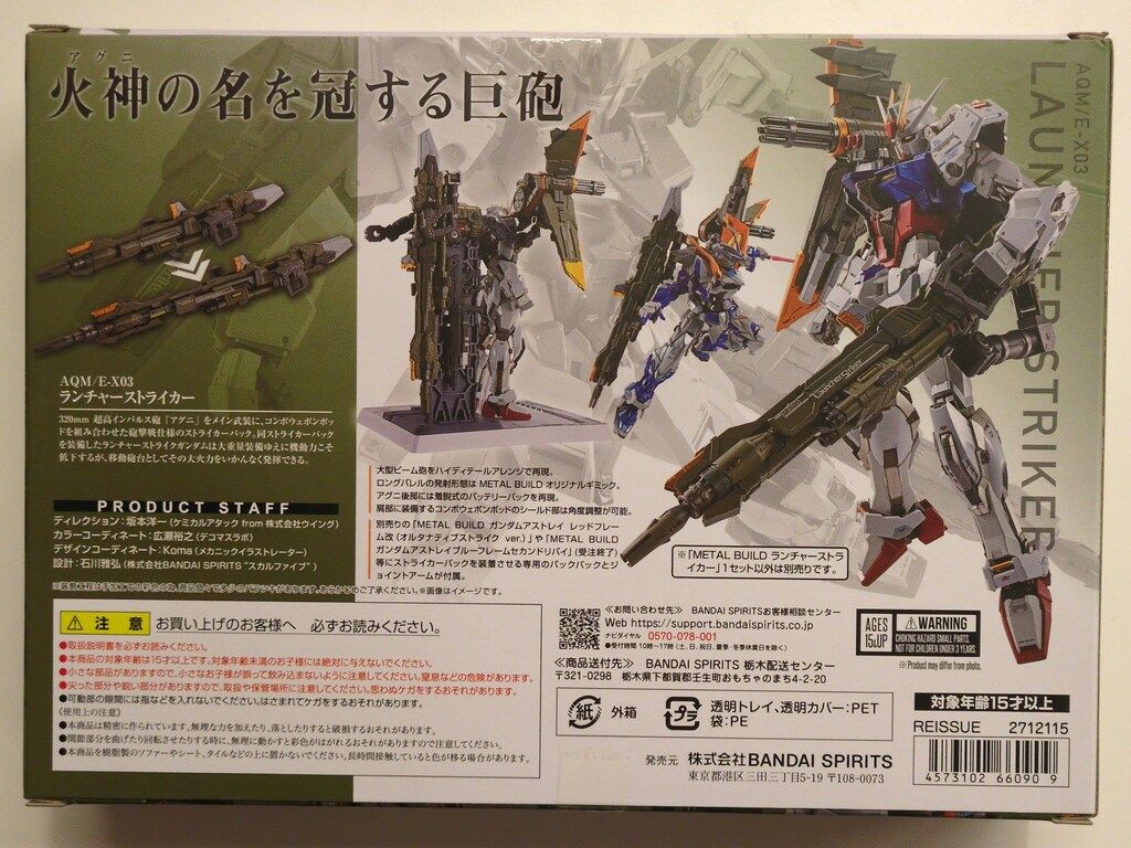 BANDAI SPIRITS L BUILD バンダイナムコ版 ランチャーストライカー