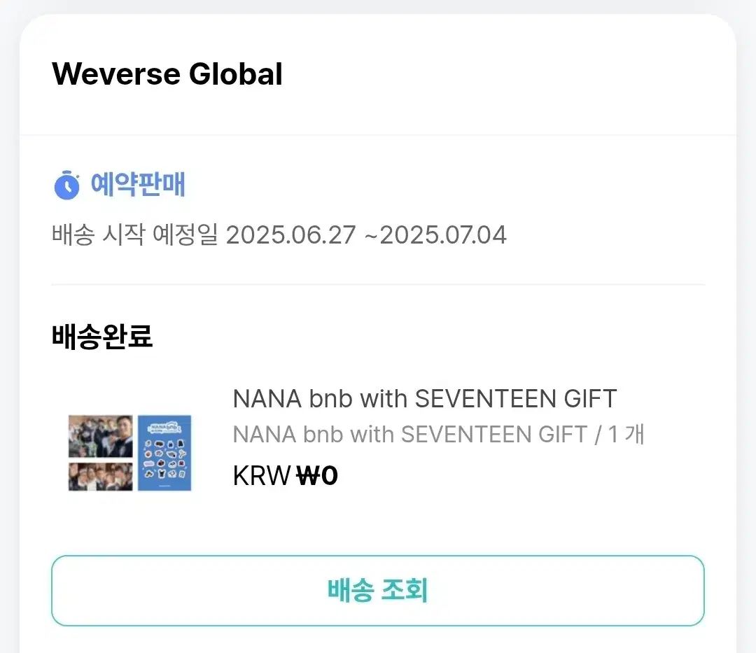 在庫処分 SEVENTEEN