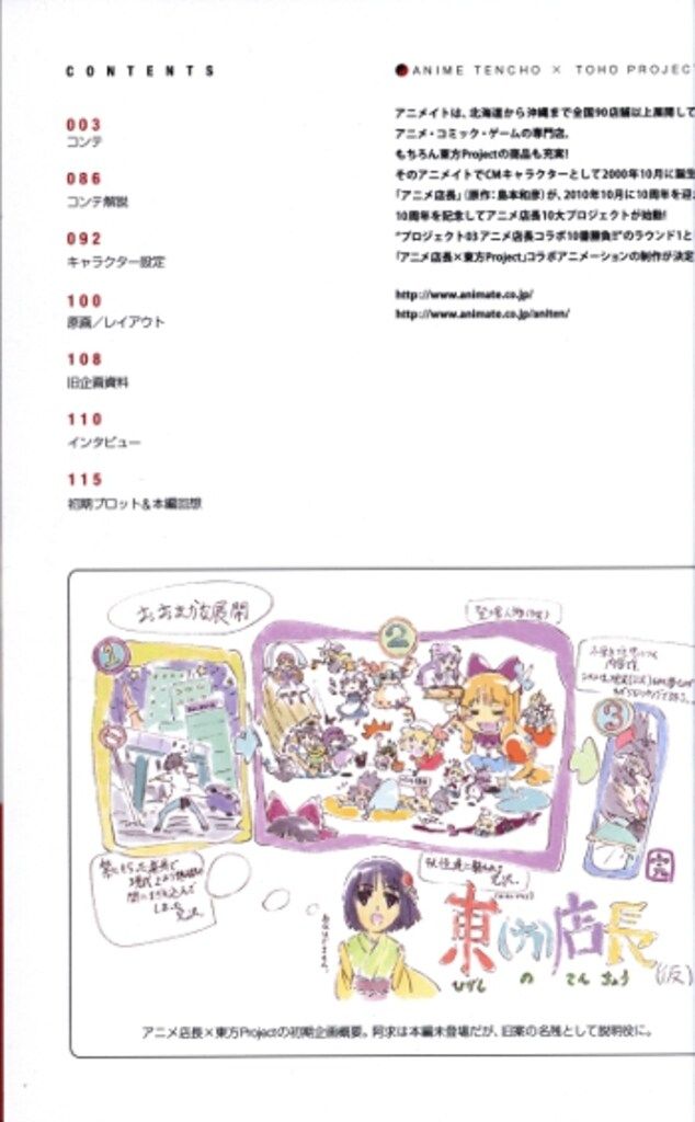 一迅社 アニメ店長×東方Project 設定資料集 (帯付) - メルカリ
